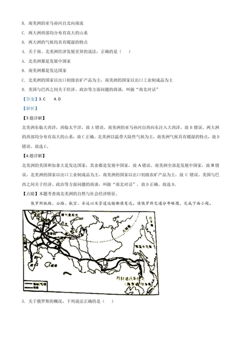 精品解析：湖南省永州市2020年中考地理试题（解析版）.pdf_第2页