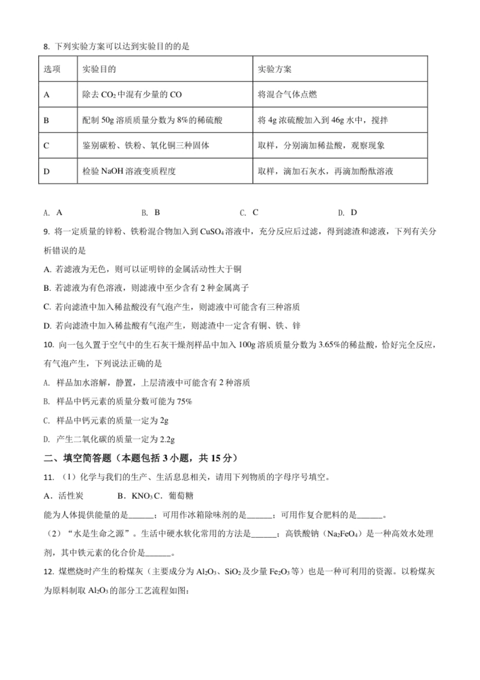 湖北省黄冈市2021年中考化学试题（原卷版）.pdf_第3页