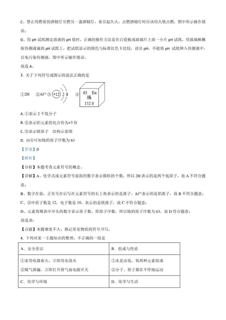 湖北省黄冈市2021年中考化学试题（解析版）.pdf_第2页