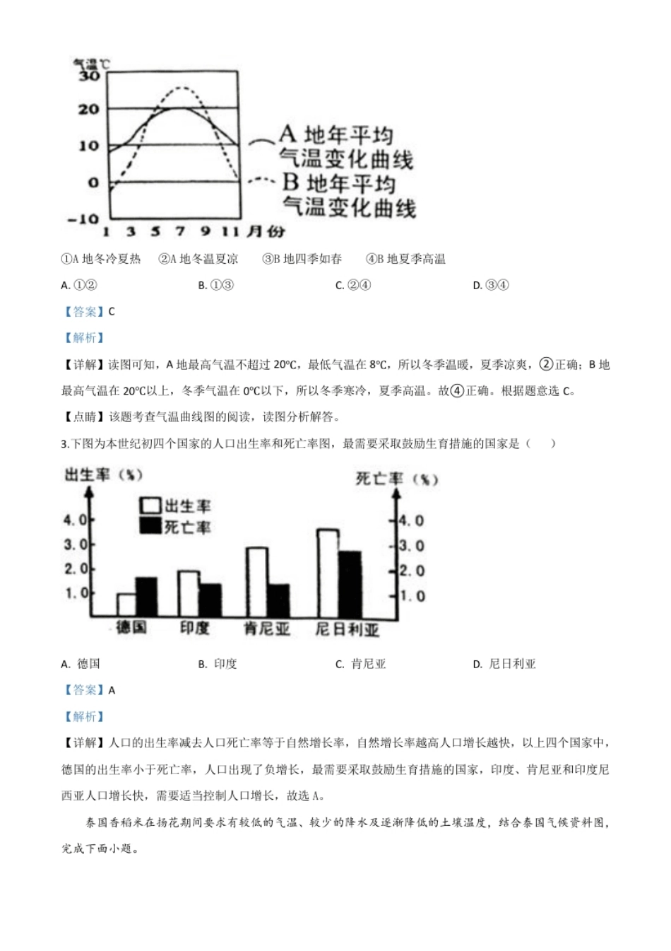 精品解析：湖南省益阳市2020年中考地理试题（解析版）.pdf_第2页