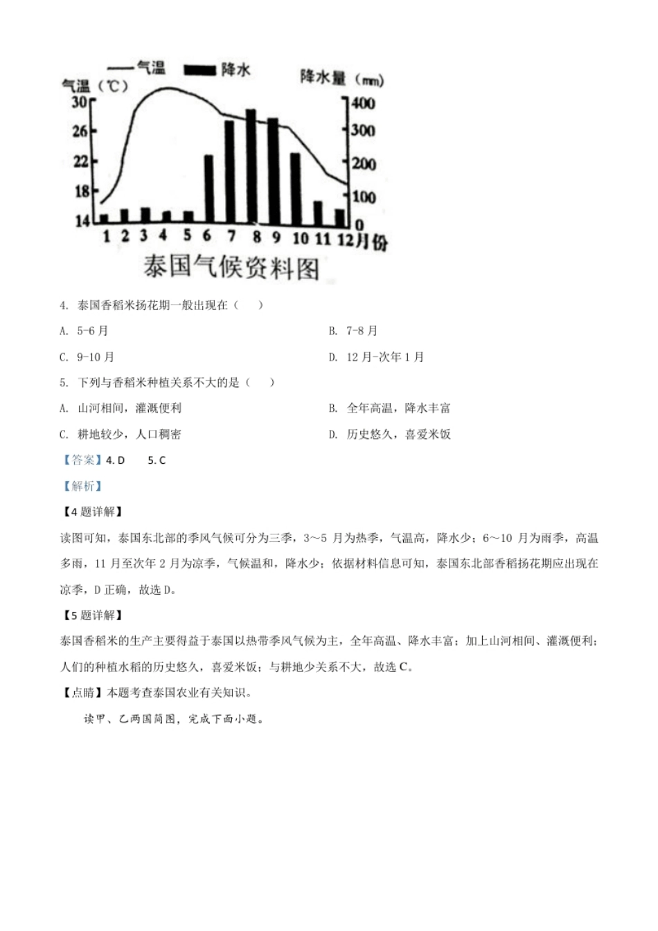 精品解析：湖南省益阳市2020年中考地理试题（解析版）.pdf_第3页