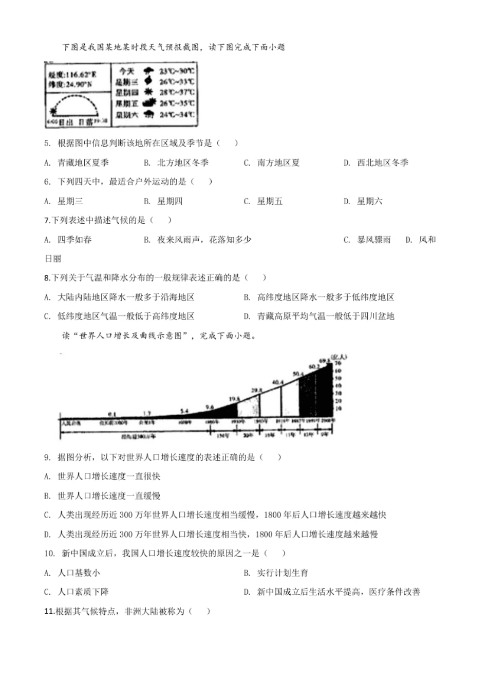 精品解析：湖南省湘西州2020年学业水平考试地理试题（原卷版）.pdf_第2页