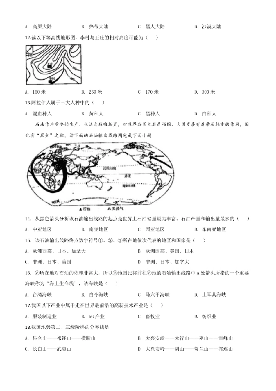 精品解析：湖南省湘西州2020年学业水平考试地理试题（原卷版）.pdf_第3页