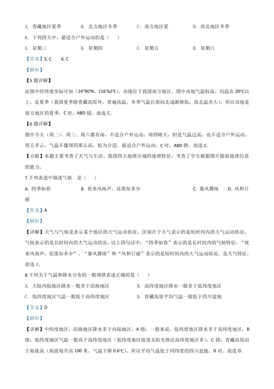 精品解析：湖南省湘西州2020年学业水平考试地理试题（解析版）.pdf_第3页