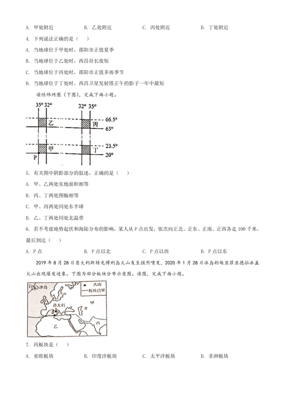 精品解析：湖南省邵阳市2020年中考地理试题（原卷版）.pdf_第2页