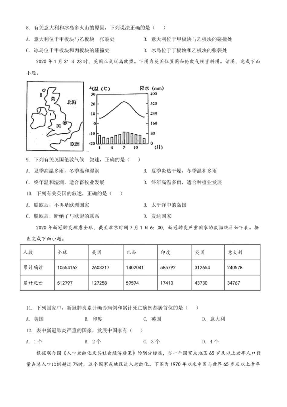 精品解析：湖南省邵阳市2020年中考地理试题（原卷版）.pdf_第3页