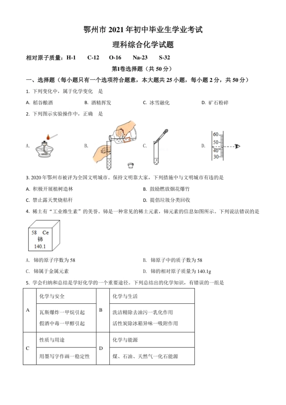 湖北省鄂州市2021年中考化学试题（原卷版）.pdf_第1页