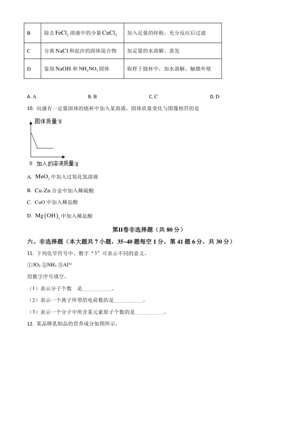 湖北省鄂州市2021年中考化学试题（原卷版）.pdf_第3页