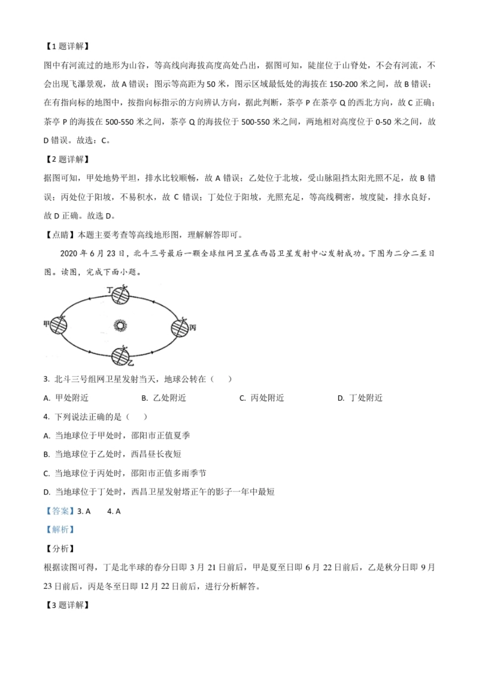 精品解析：湖南省邵阳市2020年中考地理试题（解析版）.pdf_第2页