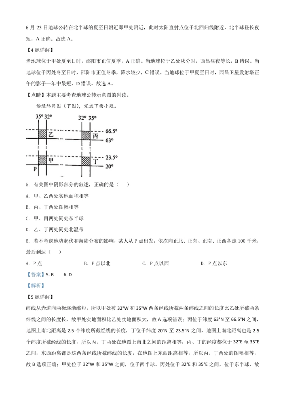 精品解析：湖南省邵阳市2020年中考地理试题（解析版）.pdf_第3页