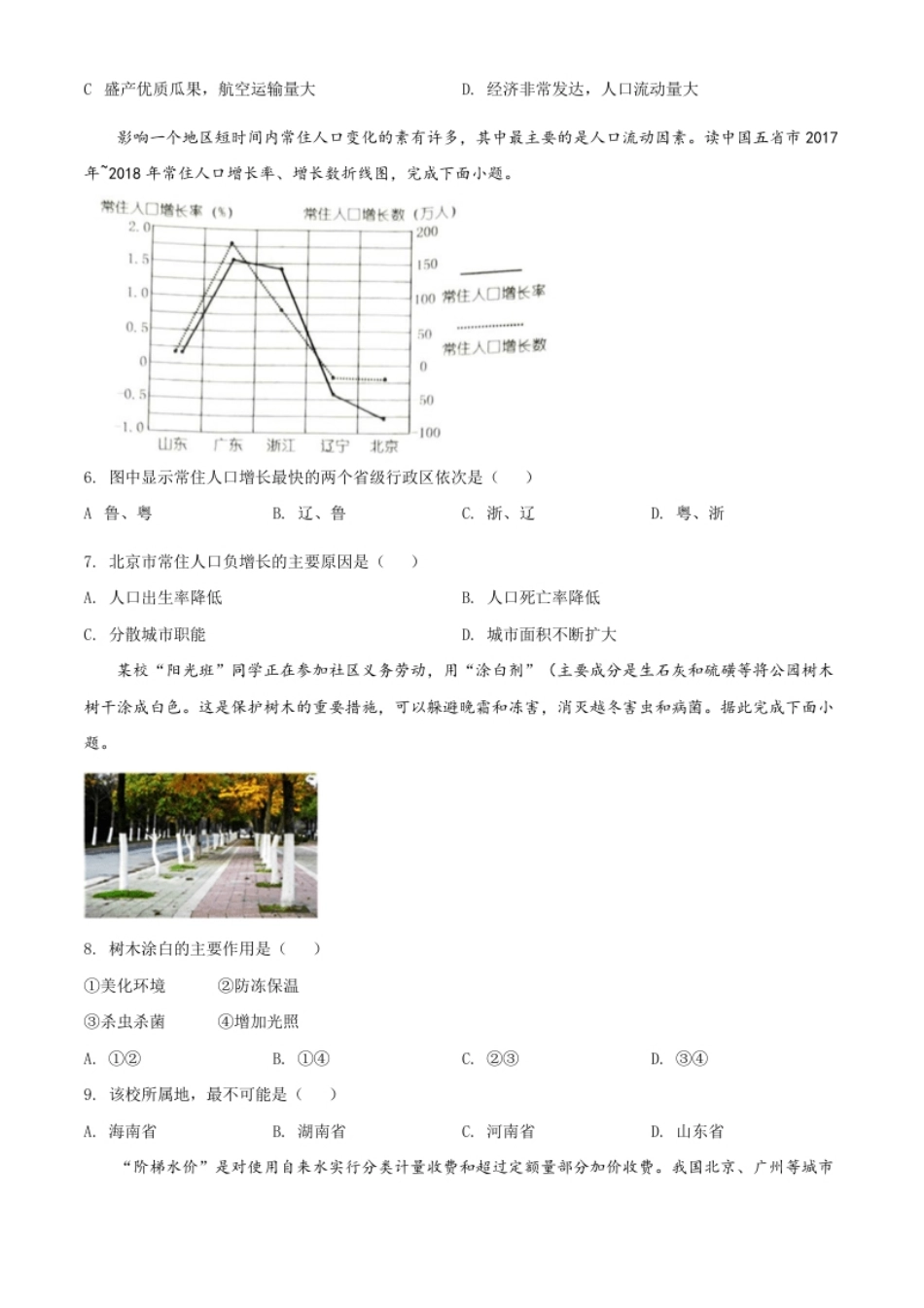 精品解析：湖南省娄底市2020年中考地理试题（原卷版）.pdf_第2页