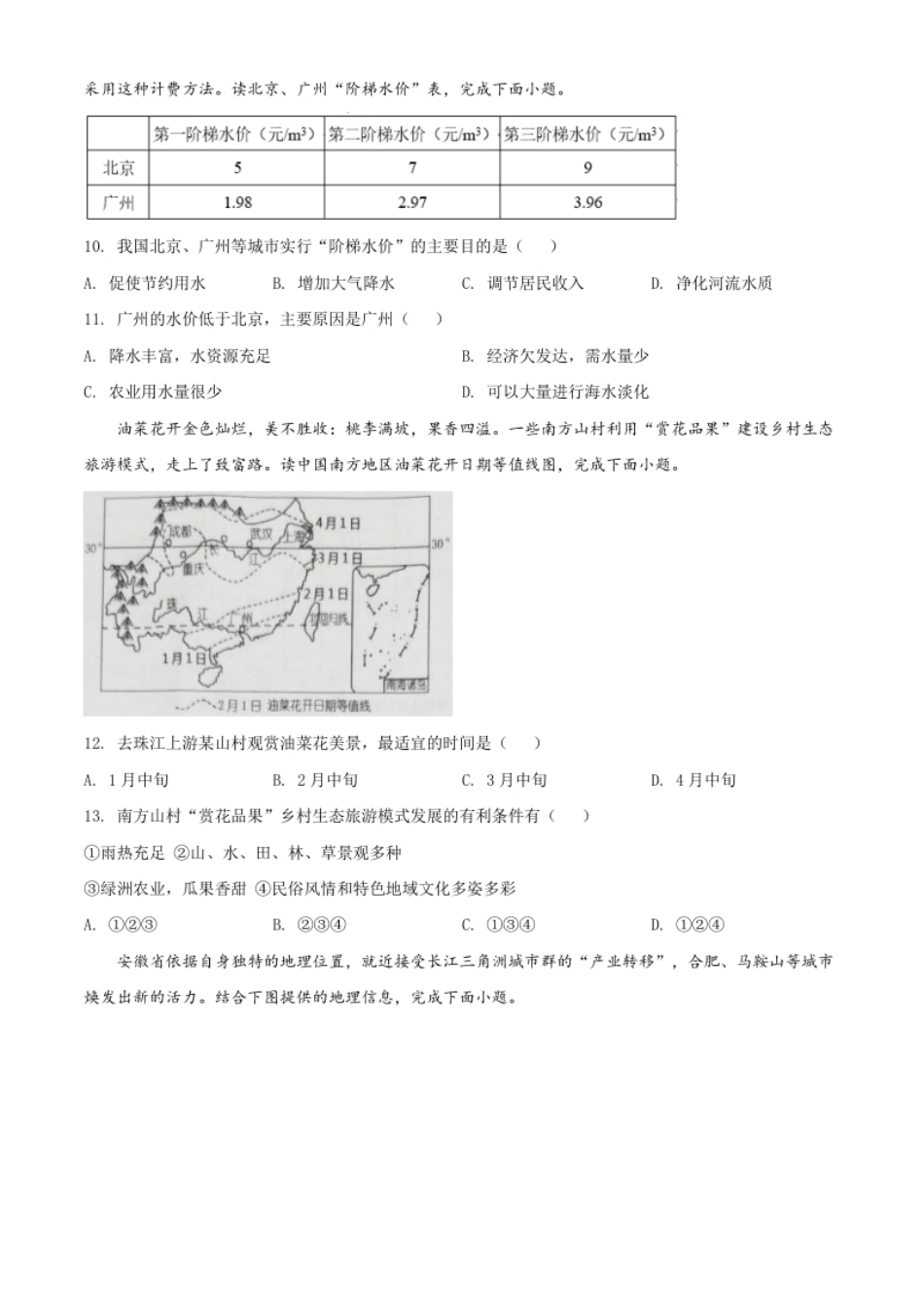 精品解析：湖南省娄底市2020年中考地理试题（原卷版）.pdf_第3页