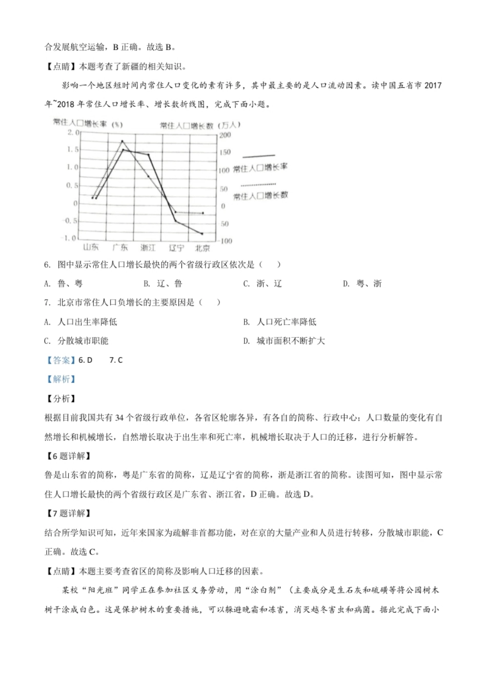 精品解析：湖南省娄底市2020年中考地理试题（解析版）.pdf_第3页