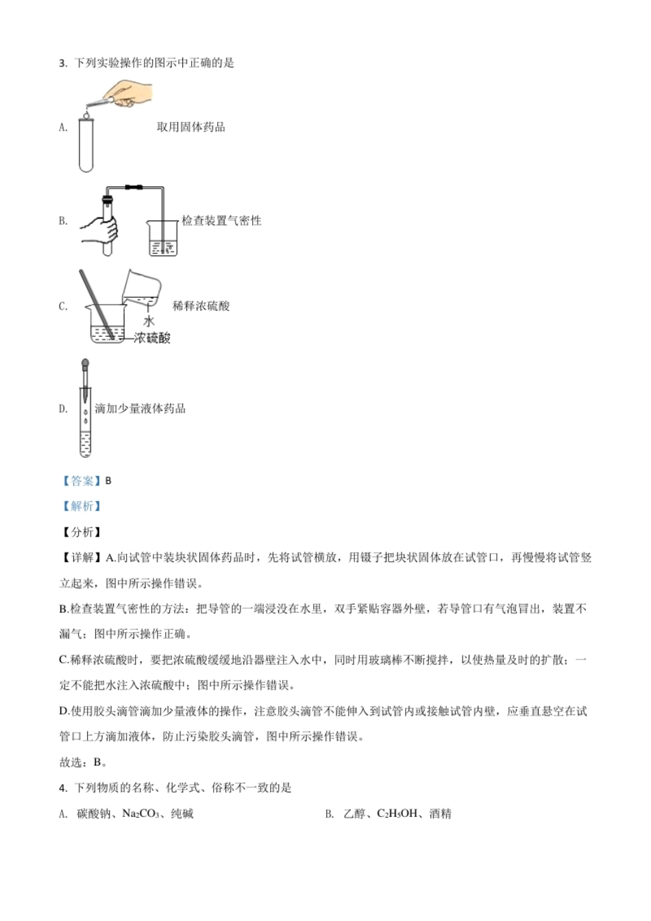 黑龙江省伊春市2021年中考化学试题（解析版）.pdf_第2页