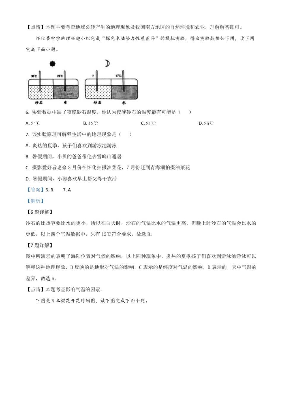 精品解析：湖南省怀化市2020年毕业会考地理试题（解析版）.pdf_第3页