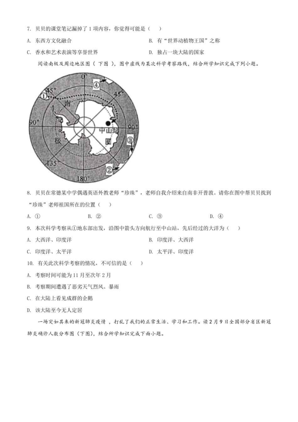 精品解析：湖南省常德市2020年中考地理试题（原卷版）.pdf_第2页