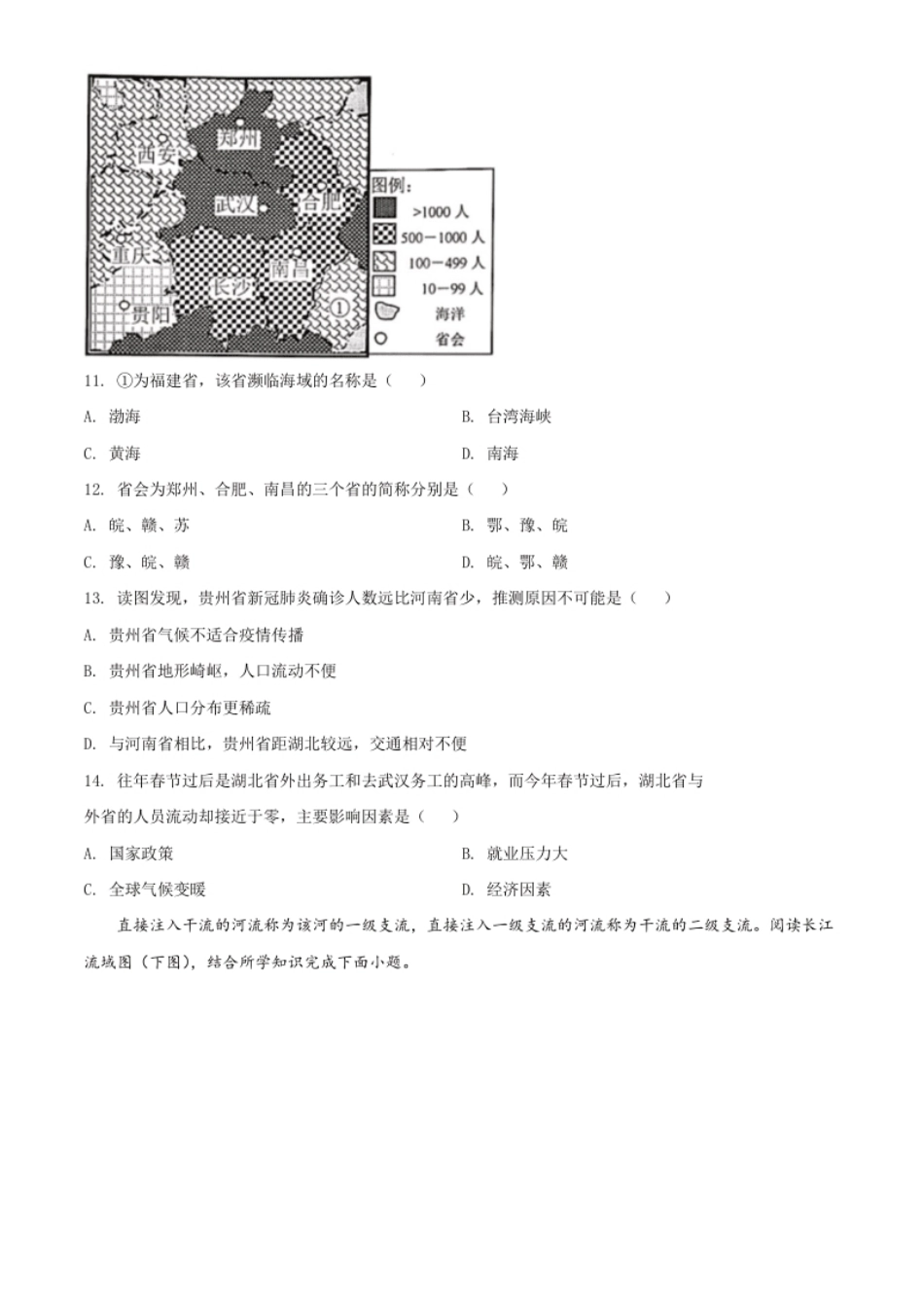 精品解析：湖南省常德市2020年中考地理试题（原卷版）.pdf_第3页