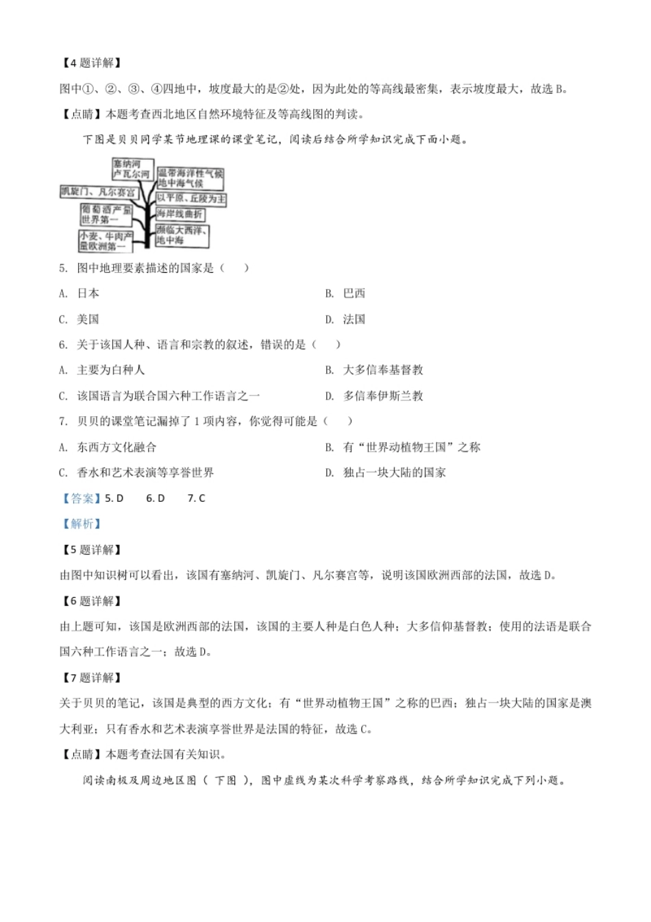 精品解析：湖南省常德市2020年中考地理试题（解析版）.pdf_第2页