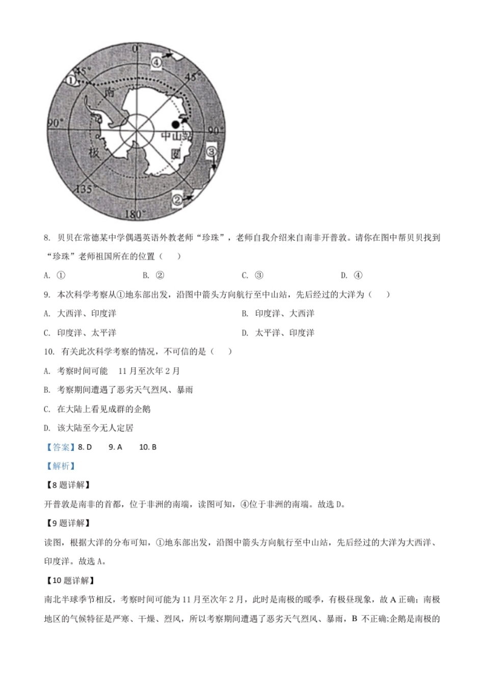 精品解析：湖南省常德市2020年中考地理试题（解析版）.pdf_第3页