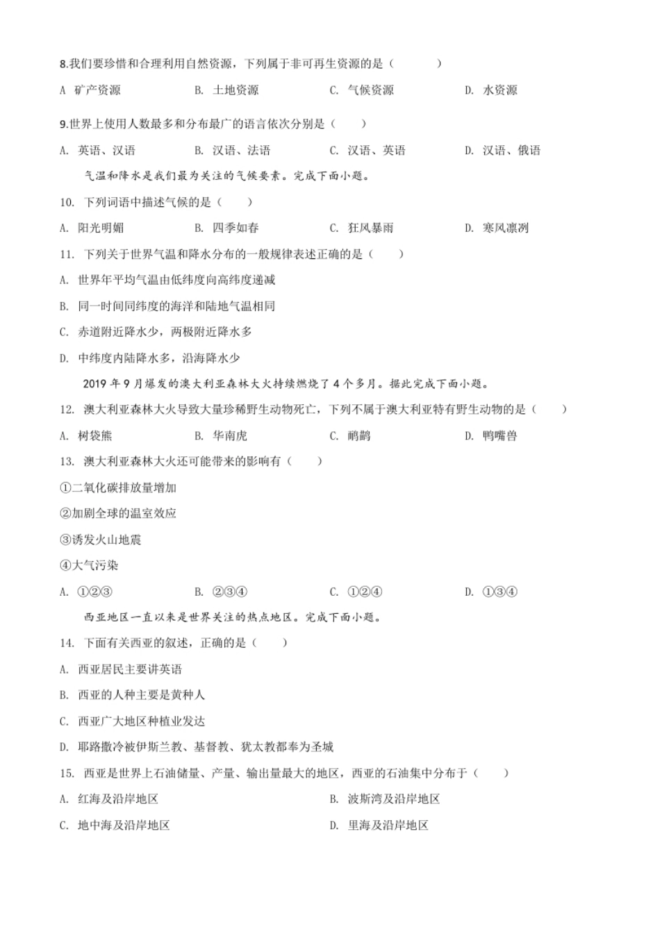 精品解析：湖北省宜昌市2020年中考地理试题（原卷版）.pdf_第2页