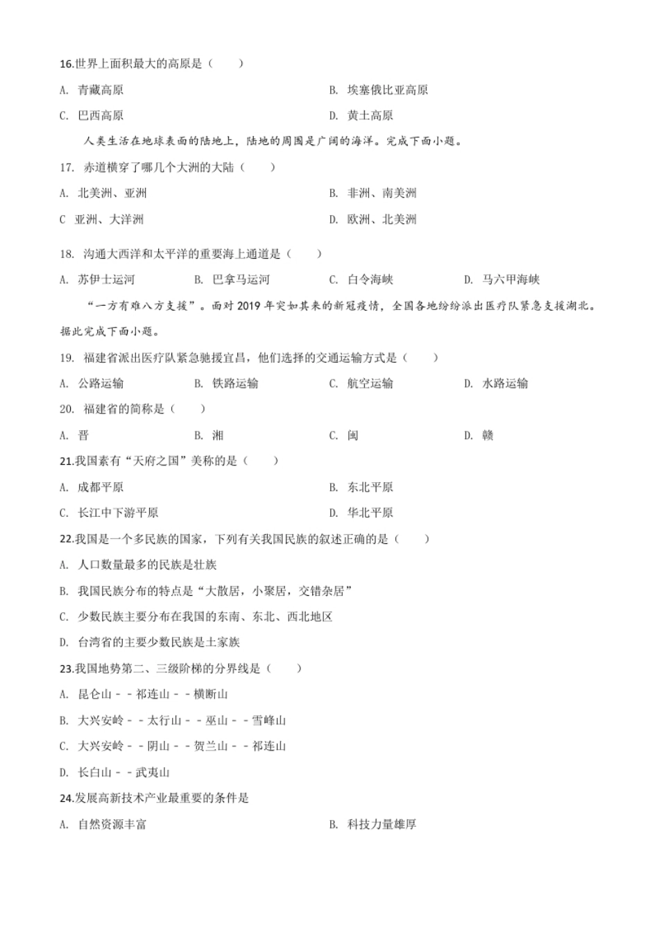 精品解析：湖北省宜昌市2020年中考地理试题（原卷版）.pdf_第3页