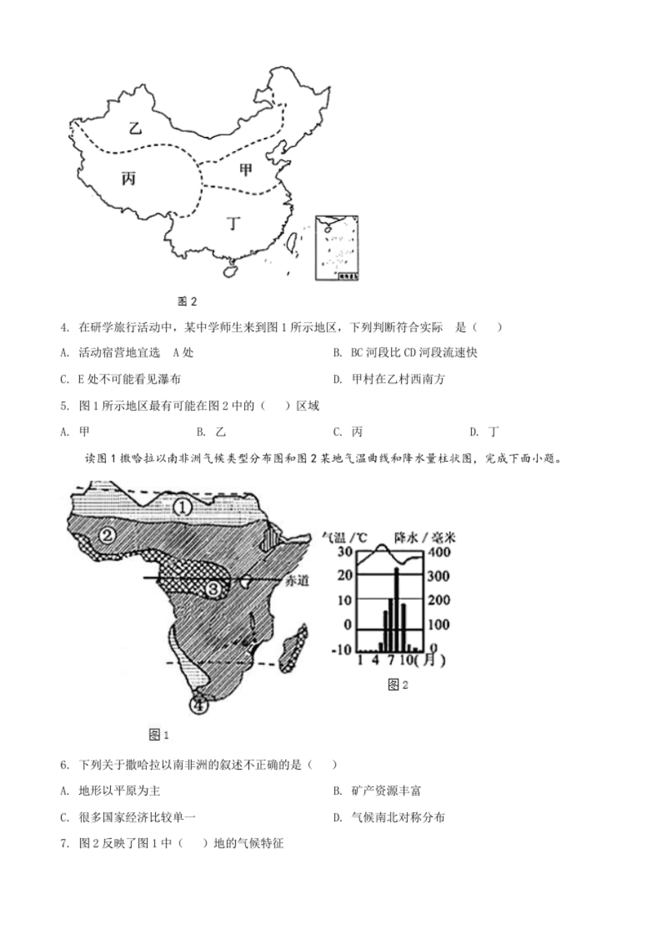 精品解析：湖北省孝感市2020年中考地理试题（原卷版）.pdf_第2页