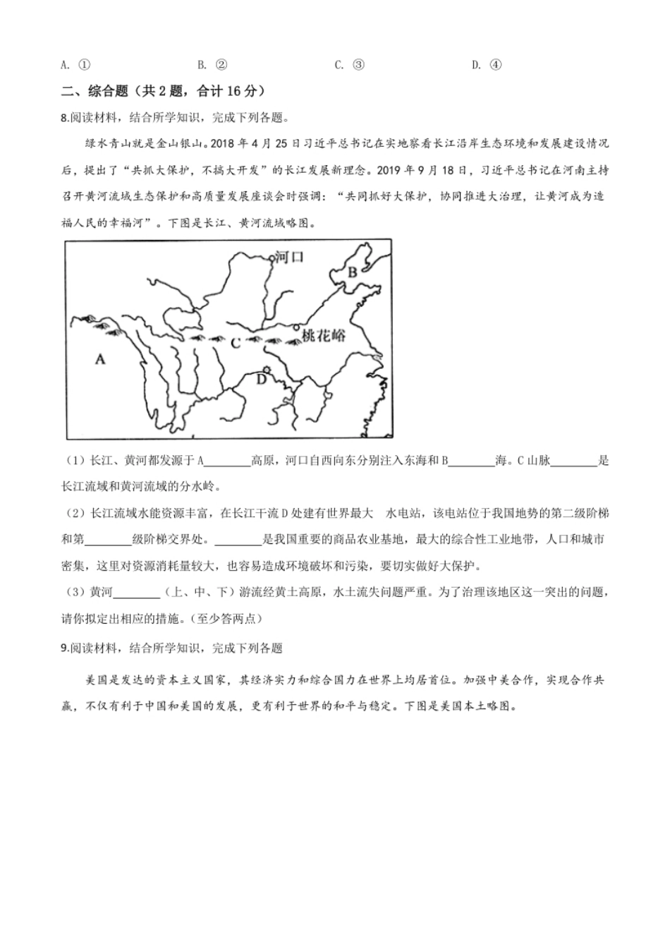 精品解析：湖北省孝感市2020年中考地理试题（原卷版）.pdf_第3页