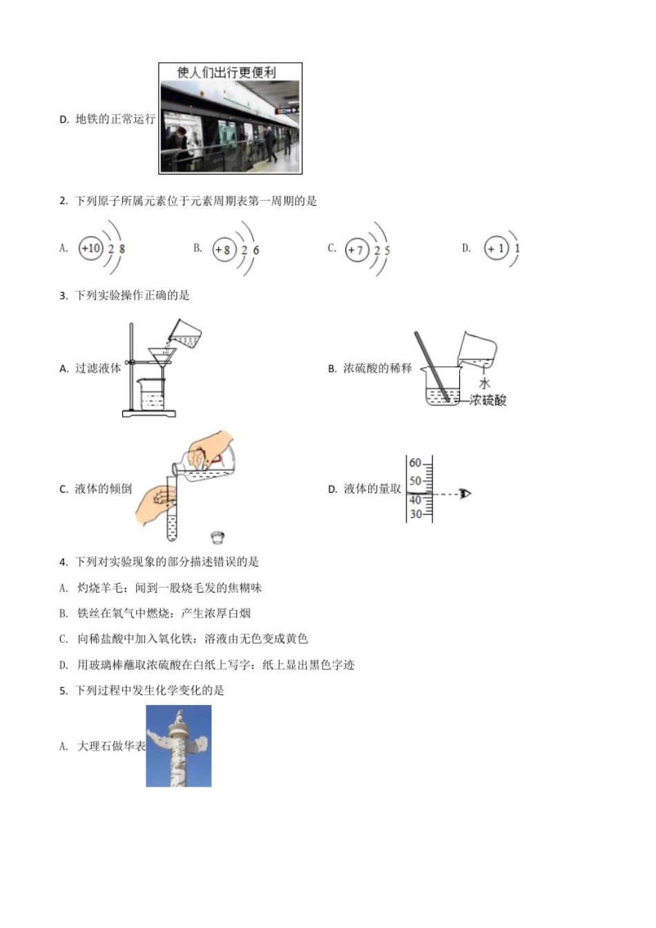 黑龙江省哈尔滨市2021年中考化学试题（原卷版）.pdf_第2页