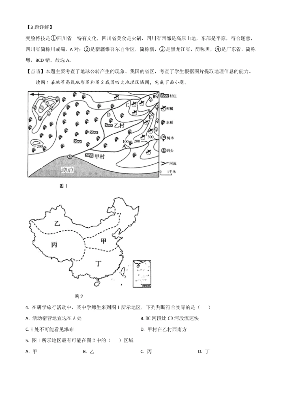 精品解析：湖北省孝感市2020年中考地理试题（解析版）.pdf_第2页