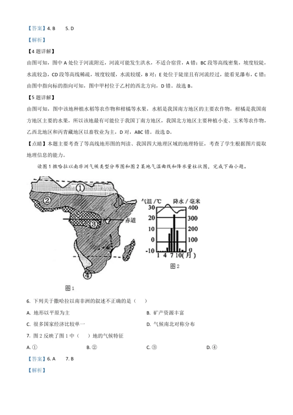 精品解析：湖北省孝感市2020年中考地理试题（解析版）.pdf_第3页