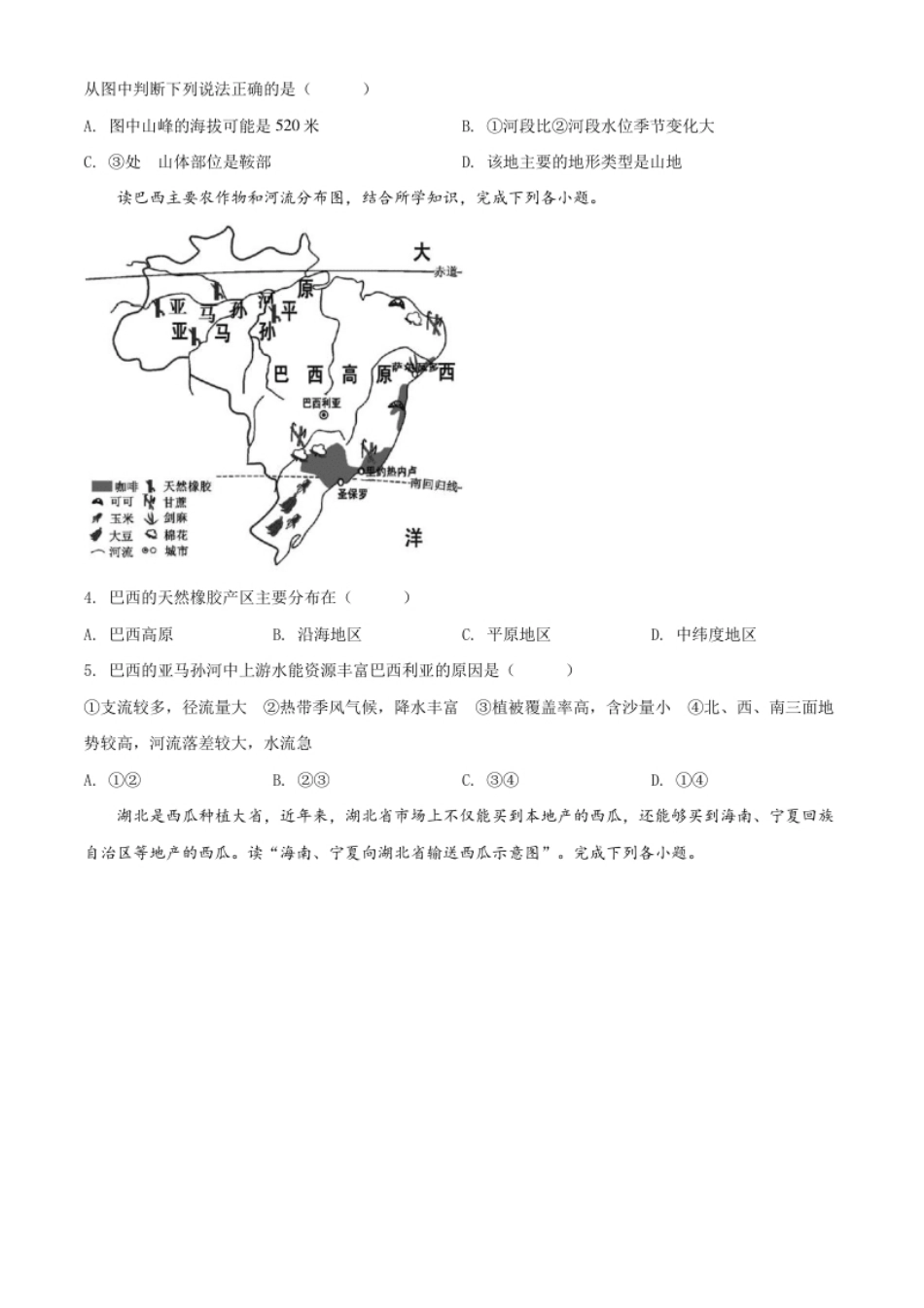 精品解析：湖北省随州市2020年中考地理试题（原卷版）.pdf_第2页