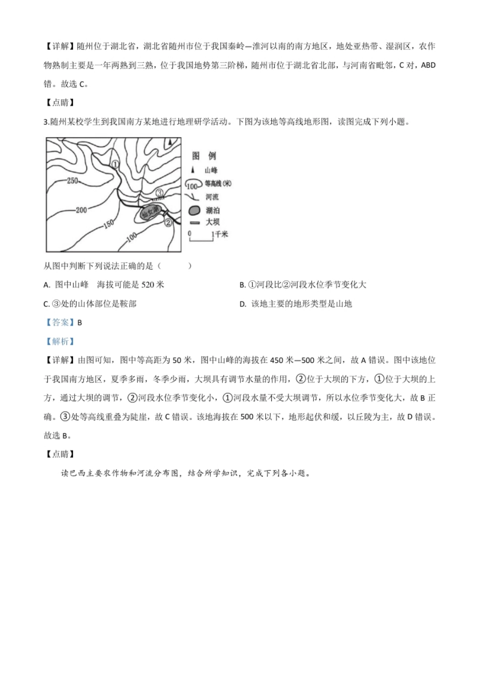 精品解析：湖北省随州市2020年中考地理试题（解析版）.pdf_第2页