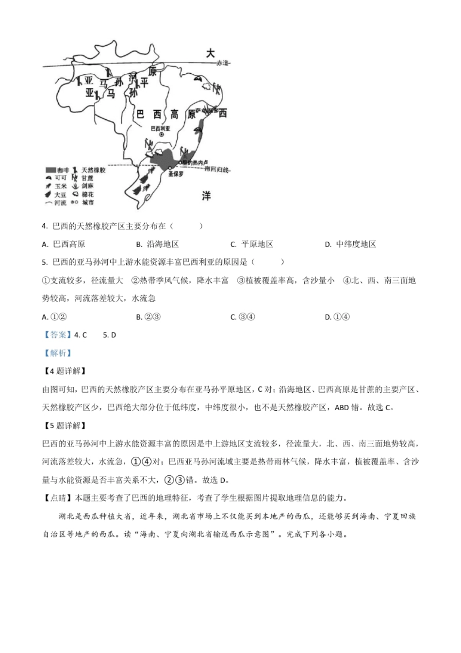 精品解析：湖北省随州市2020年中考地理试题（解析版）.pdf_第3页