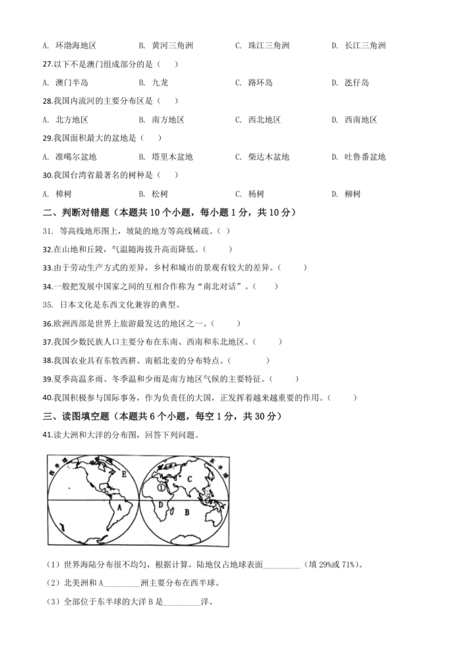 精品解析：黑龙江省绥化市2020年中考地理试题（原卷版）.pdf_第3页