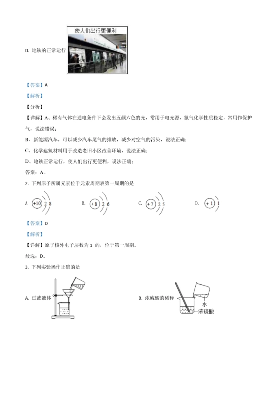 黑龙江省哈尔滨市2021年中考化学试题（解析版）.pdf_第2页