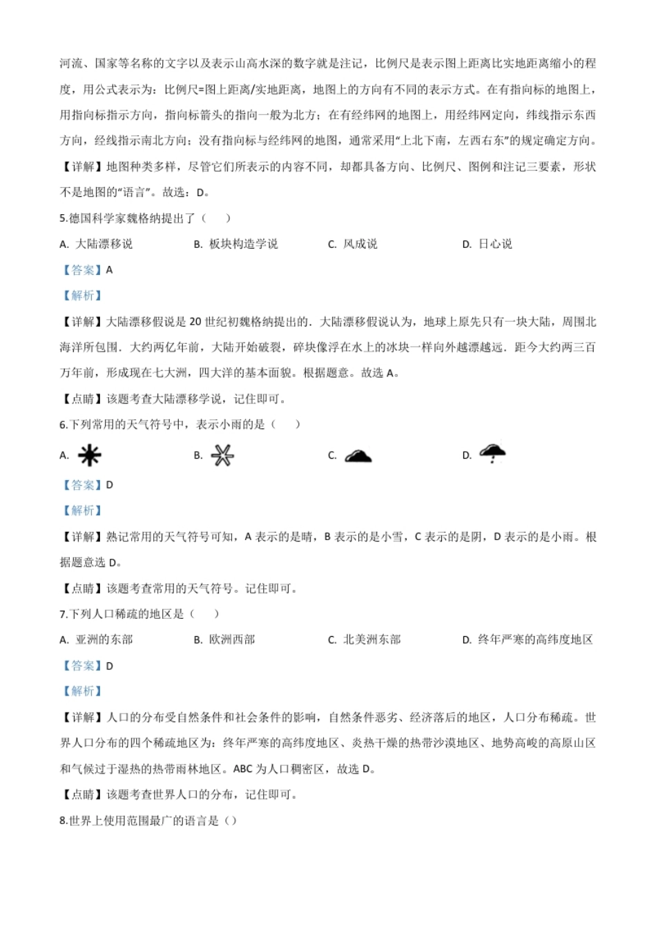 精品解析：黑龙江省绥化市2020年中考地理试题（解析版）.pdf_第2页