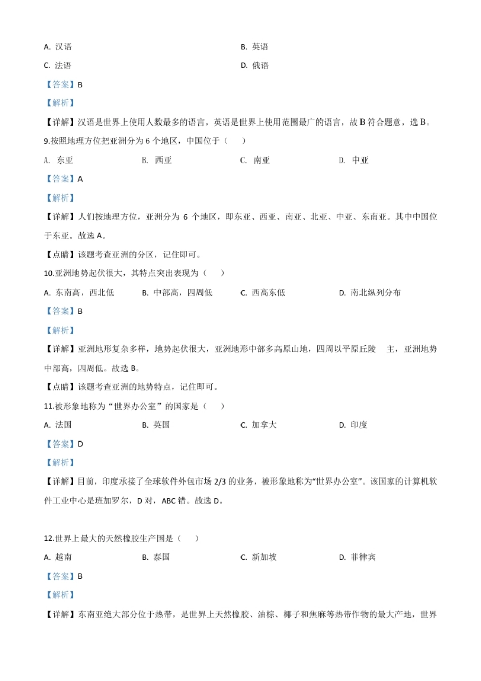 精品解析：黑龙江省绥化市2020年中考地理试题（解析版）.pdf_第3页