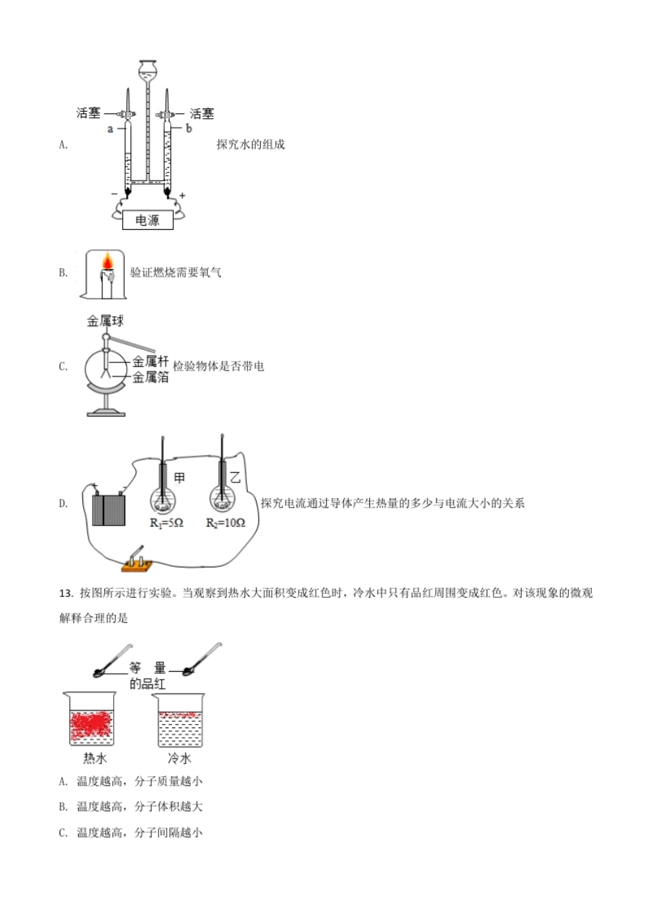 河北省2021年中考化学试题（原卷版）.pdf_第3页