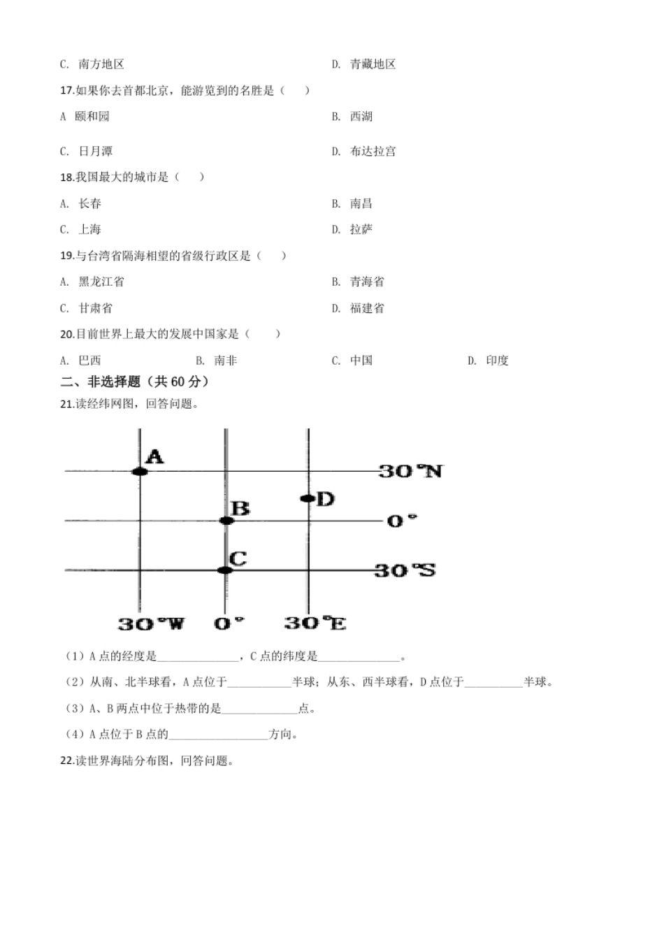 精品解析：黑龙江省齐齐哈尔市、黑河市、大兴安岭地区2020年中考地理试题（原卷版）.pdf_第3页