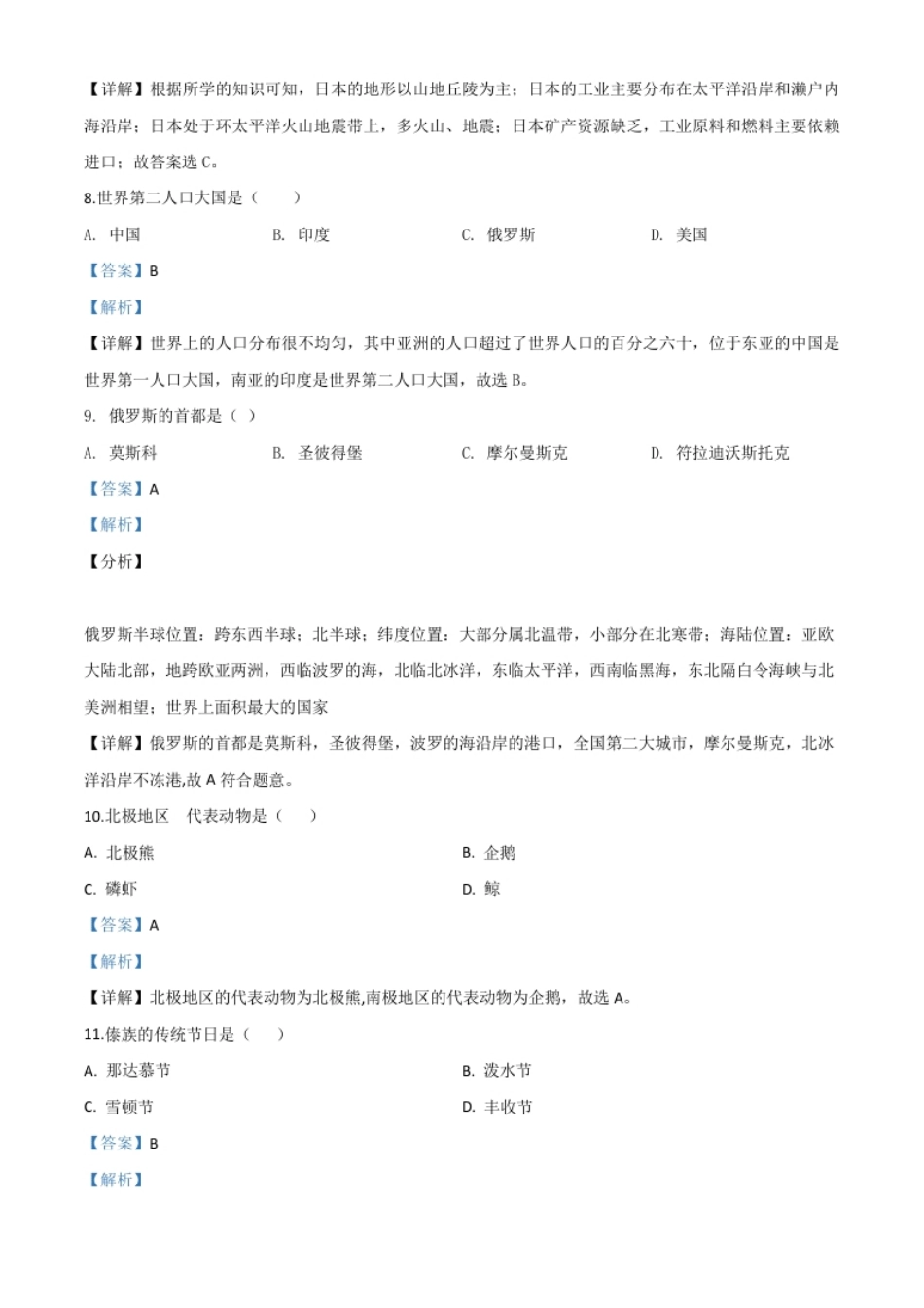 精品解析：黑龙江省齐齐哈尔市、黑河市、大兴安岭地区2020年中考地理试题（解析版）.pdf_第3页