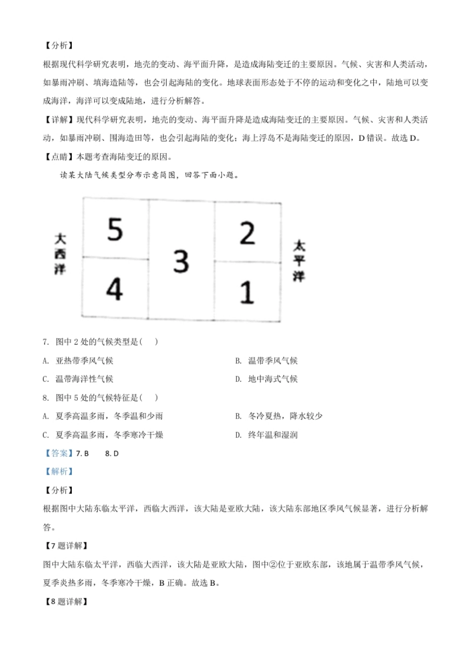 精品解析：黑龙江省龙东地区（农垦森工）2020年中考地理试题（解析版）.pdf_第3页