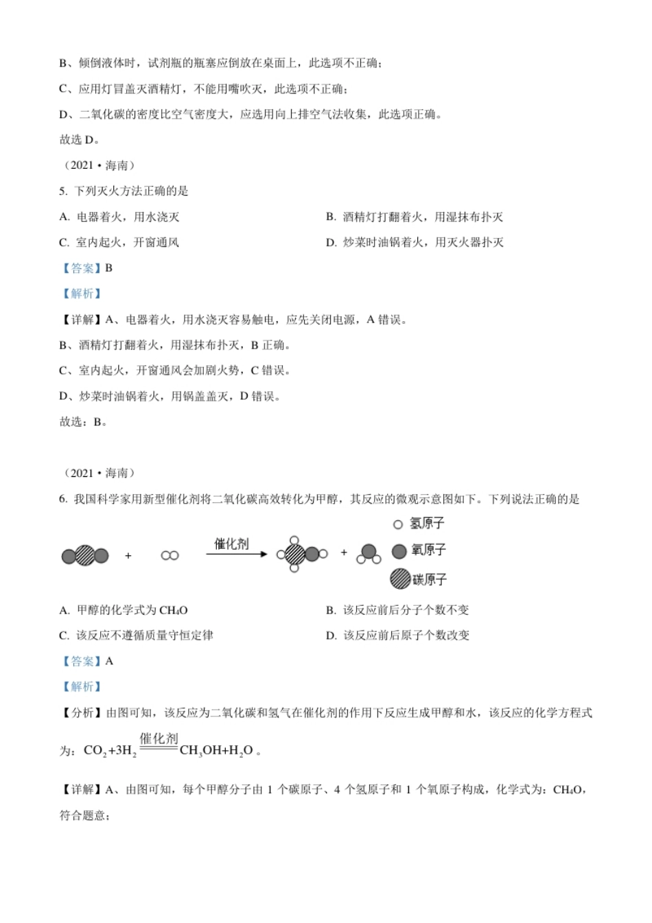 海南省2021年中考化学试题（解析版）.pdf_第3页