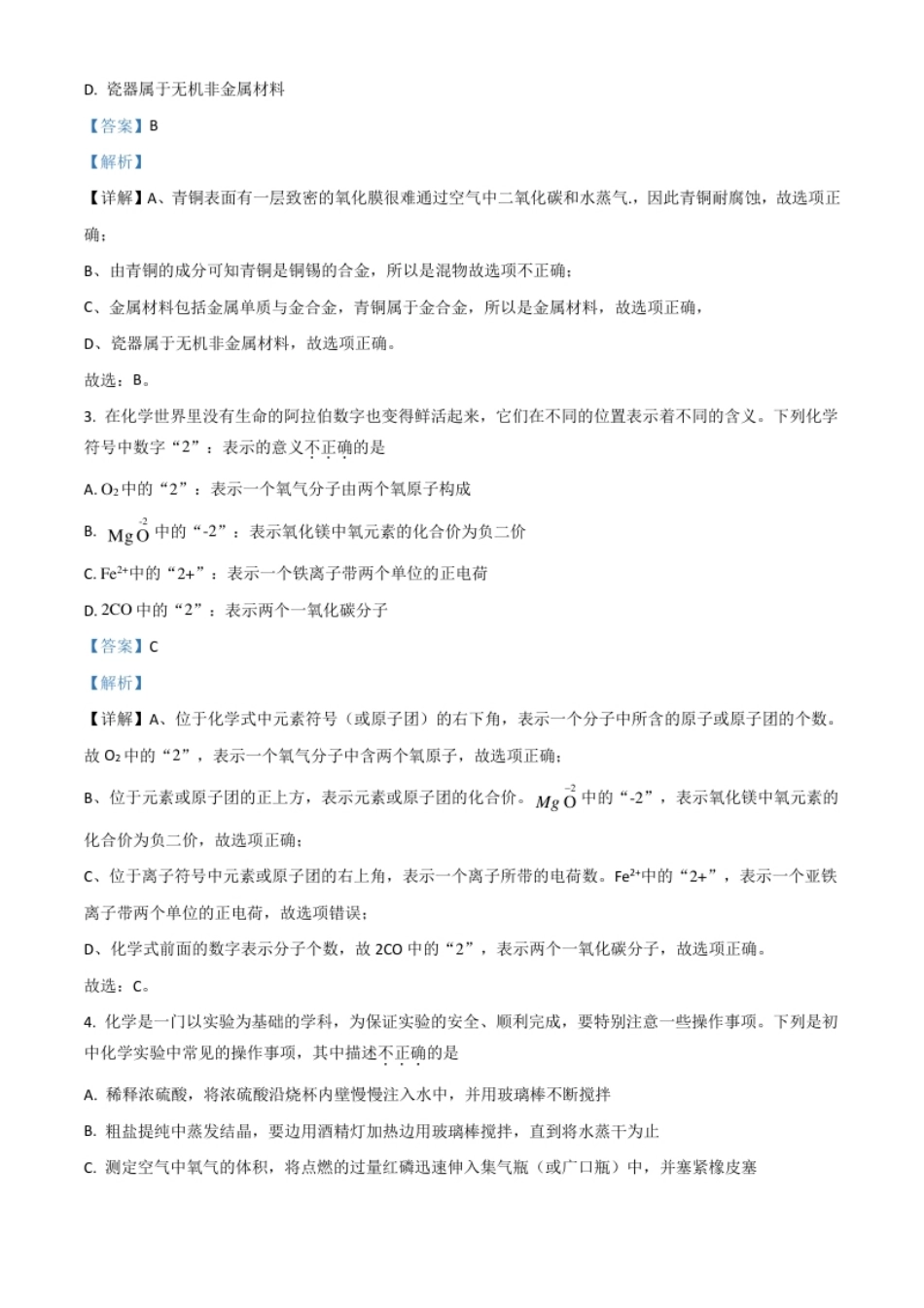 贵州省黔东南州2021年中考化学试题（解析版）.pdf_第2页