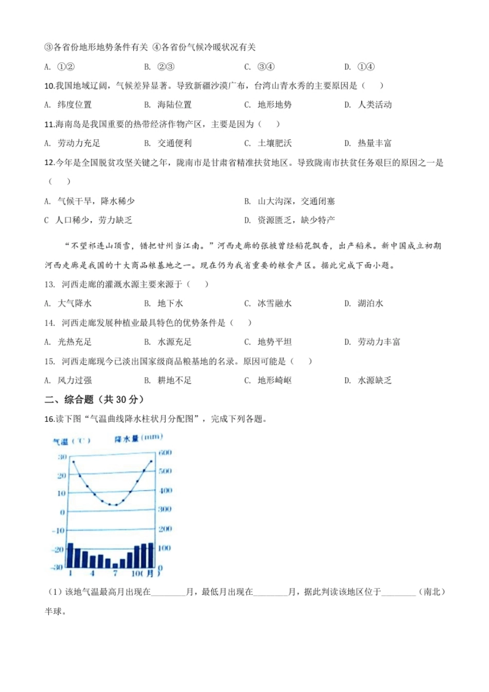 精品解析：甘肃省定西市2020年中考地理试题（原卷版）.pdf_第3页