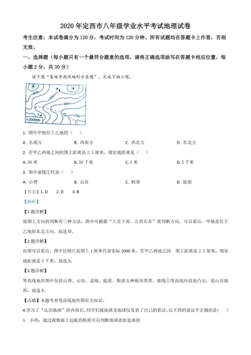 精品解析：甘肃省定西市2020年中考地理试题（解析版）.pdf_第1页