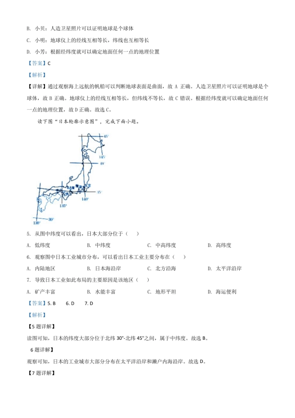 精品解析：甘肃省定西市2020年中考地理试题（解析版）.pdf_第2页