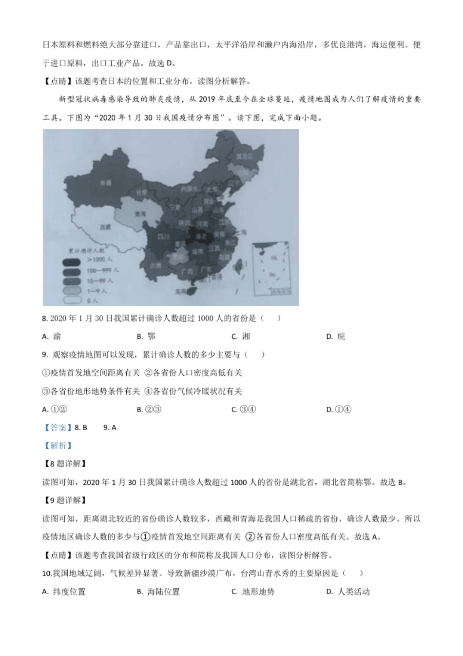 精品解析：甘肃省定西市2020年中考地理试题（解析版）.pdf_第3页