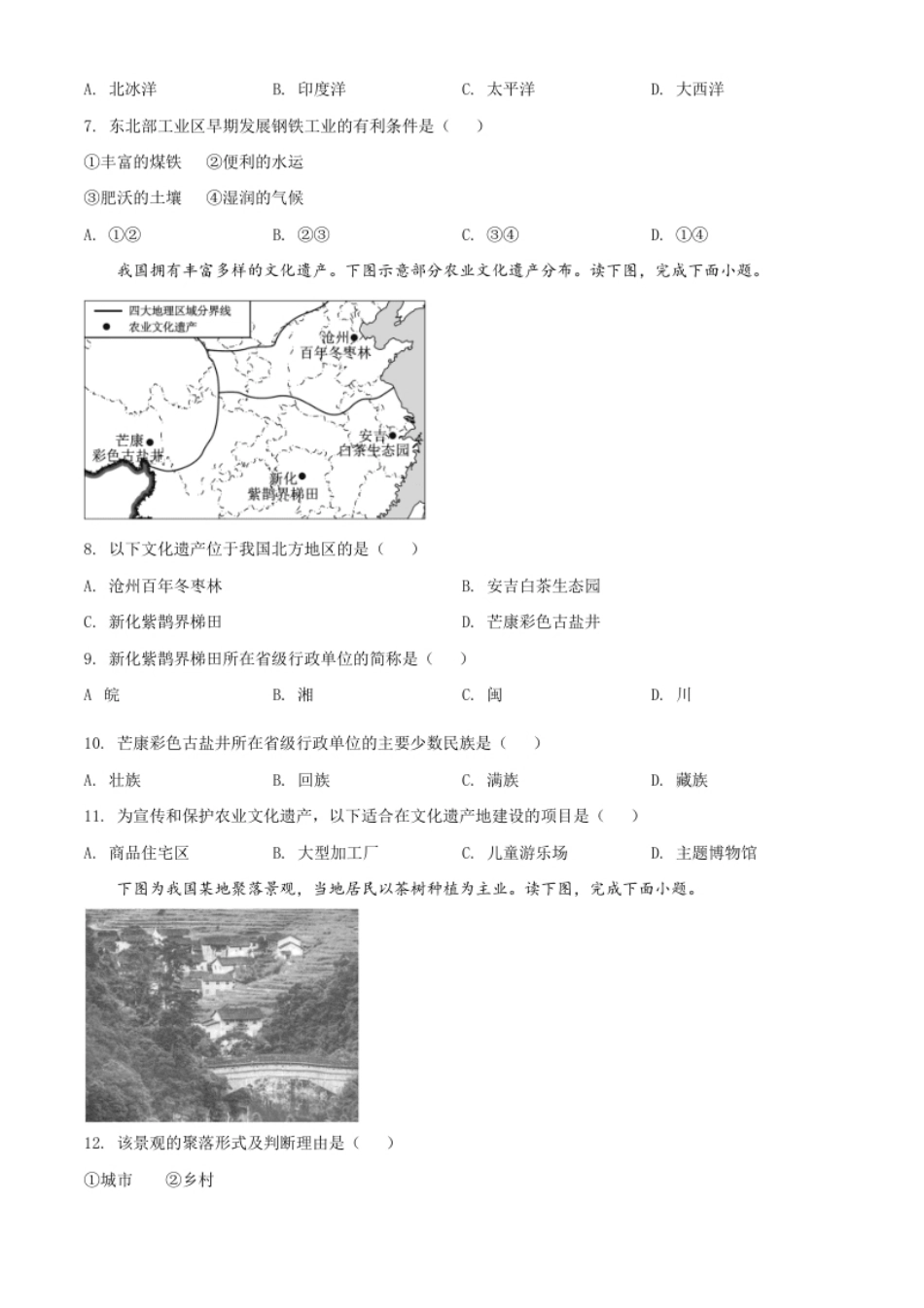 精品解析：福建省2020年中考地理试题（原卷版）.pdf_第2页