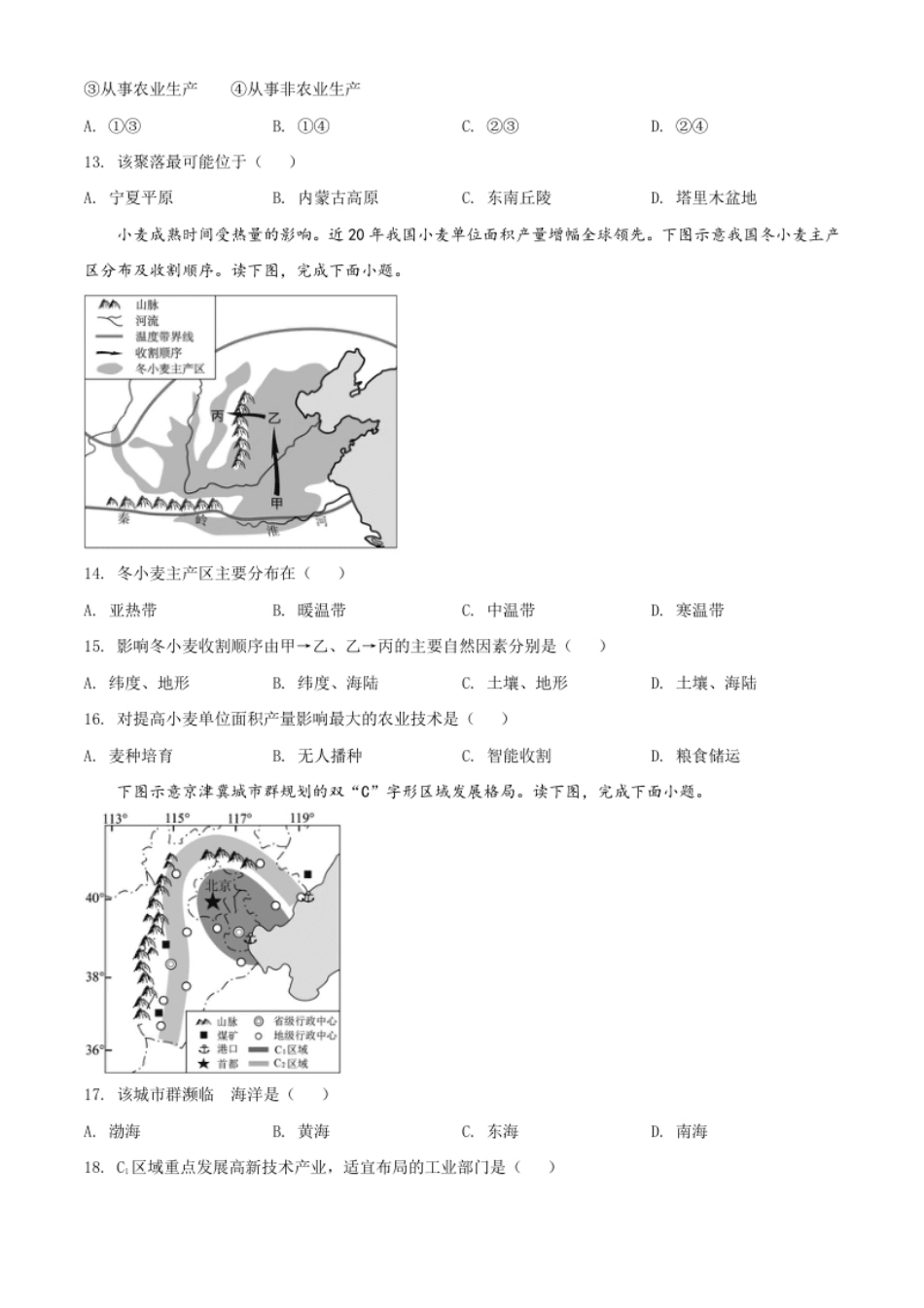 精品解析：福建省2020年中考地理试题（原卷版）.pdf_第3页