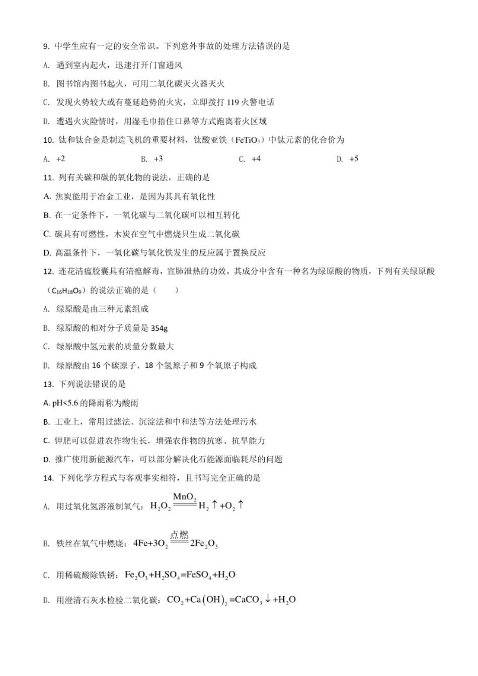 广西北海市2021年中考化学试题（原卷版）.pdf_第2页